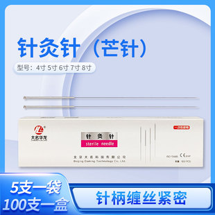 包邮大名华龙牌芒针加长莽针一次性使用无菌针炙针蟒针100支/盒