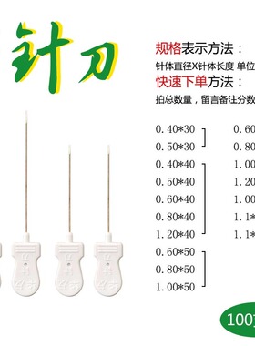 华友汉章小针刀 HZ针刀一次性刃针针灸针超微针刀1元1支/独立包装
