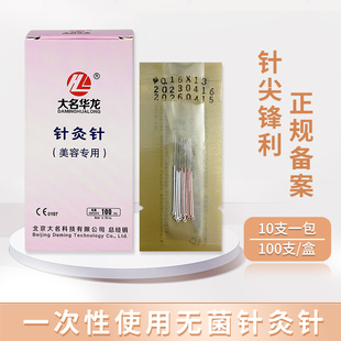 大名华龙牌一次性针灸针磁极针面部使用针灸针100/盒