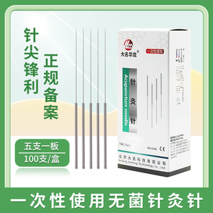 一次性使用毫针 大名华龙牌无菌针灸针 100支针炙针