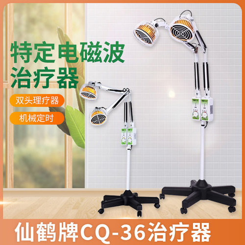 仙鹤CQ-36双头神灯TDP特定电磁波治疗器烤灯理疗用远红外