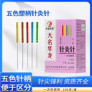 大名华龙牌塑料柄针灸针针一次性使用无菌毫针气化针100支装