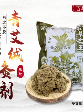 百草之王青艾绒/热敏1年陈艾绒/普通艾绒250克