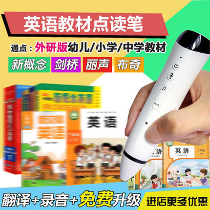 外研教点读笔一起三起小学英语教材新交际同步剑桥大猫丽声新概念