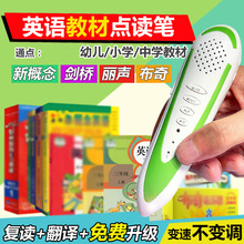 外研教点读笔小学英语教材课本同步新概念剑桥丽声绘本大猫北极星