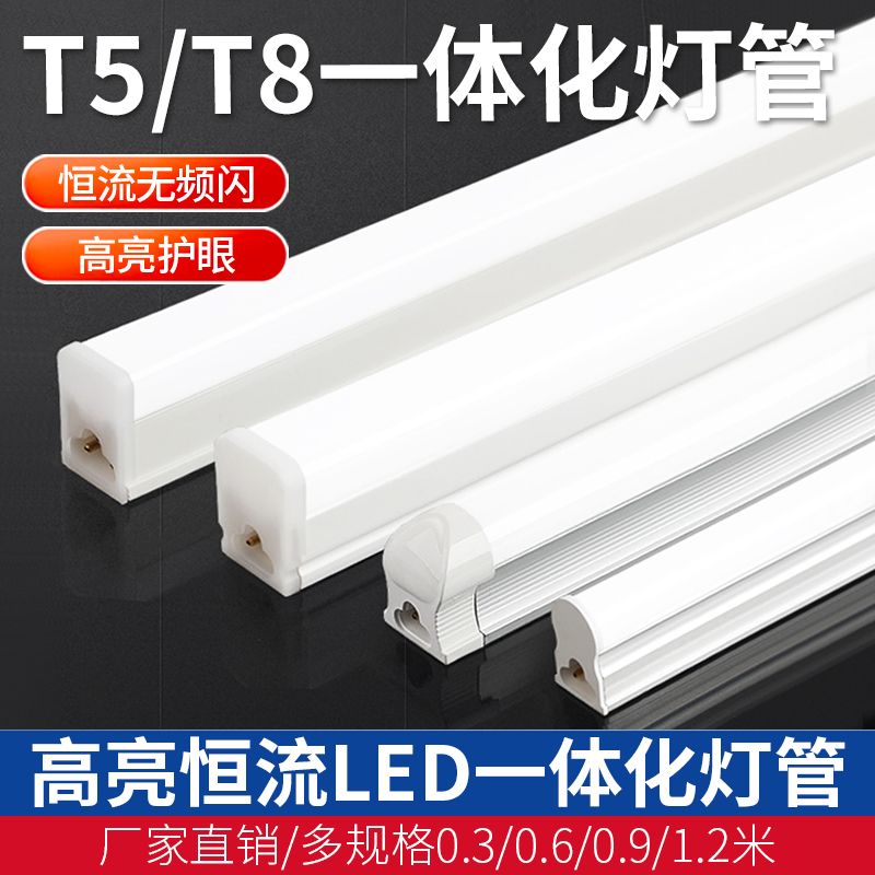 led灯管T5一体化T8日光灯管全套节能支架灯1.2米0.6米1.0米0.9米