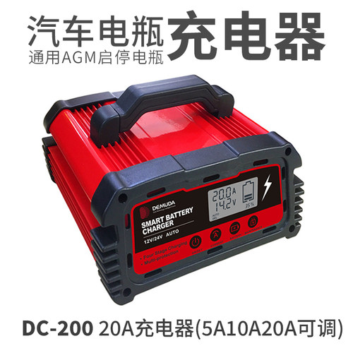 汽车电瓶充电器德姆达启停agm