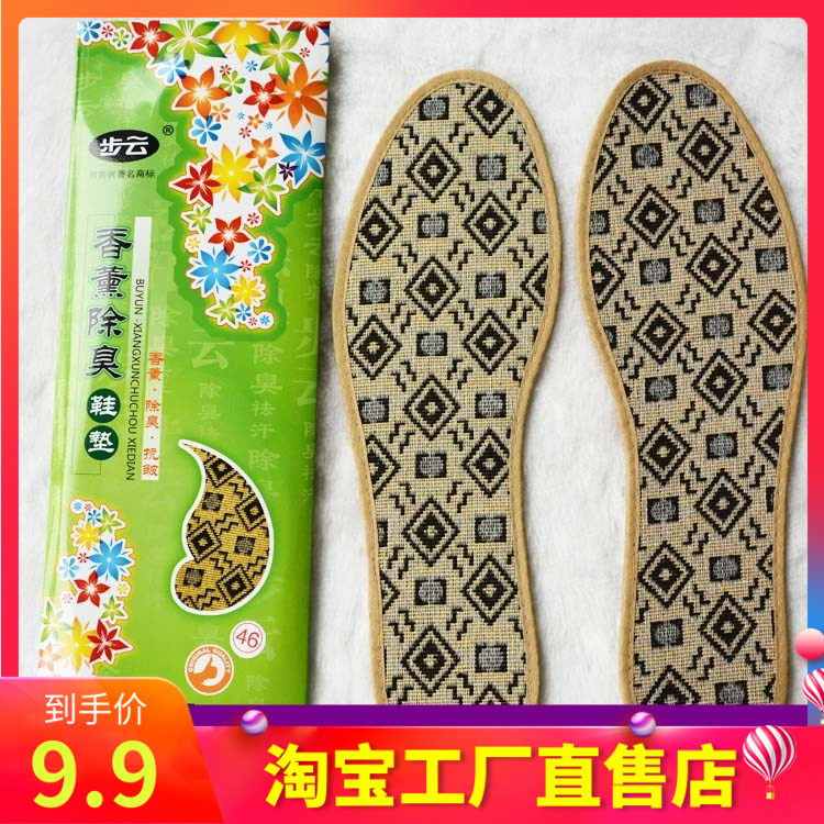 包邮步云正品 1109 绿香薰除臭鞋垫特价包不臭鞋垫吸汗防臭鞋垫,服饰配件/皮带/帽子/围巾,鞋垫,淘宝优惠券,粉丝福利购,淘宝优惠卷