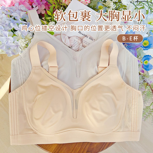 巨显小BCDE无痕无钢圈内衣