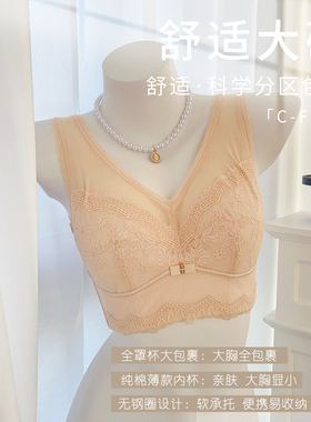 歌家撤柜 原包齐标C-F杯8336J棉杯大胸显小调整型超薄无钢圈文胸