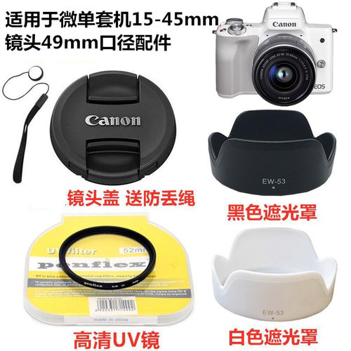 15-45佳能遮光罩+镜头盖+UV镜