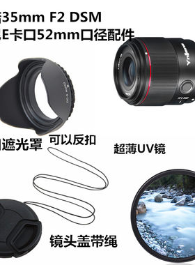永诺索尼52mm镜头盖遮光罩偏振uv