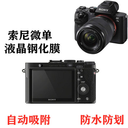 适用于索尼ZV1 RX100M7 M6 A7R4 A7M3 RX10M4贴膜a7c钢化膜ZVE-10