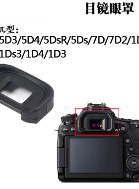 适用于佳能取景器相机EG眼罩1DX 1DX2 1Ds3 5D3 5D4 7D 7D2目镜罩