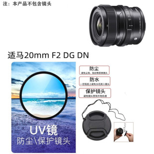 UV镜62mm适用于 适马20mm 相机镜头前盖保护配件 镜头盖
