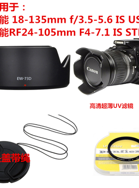佳能R8R6R5相机RF24-105 STM RF28-70stm镜头遮光罩+镜头盖UV镜67