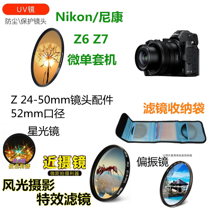 尼康微距镜52mm保护uv偏振星光