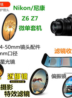 尼康微距镜52mm保护uv偏振星光