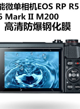 适用于佳能EOS RP M50 M6MarkII M200 R5 R6 R3屏幕钢化膜R7R8R50