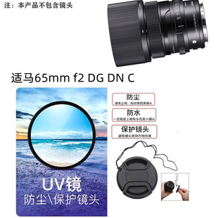 适马65mm 镜头E卡口L卡口配件 镜头盖 UV镜62mm适用于
