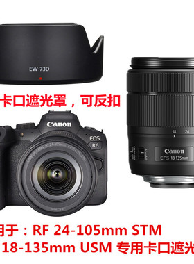 适用佳能RF24-105STM RF28-70 STM遮光罩EW-73D镜头EOS RP R5R6R8