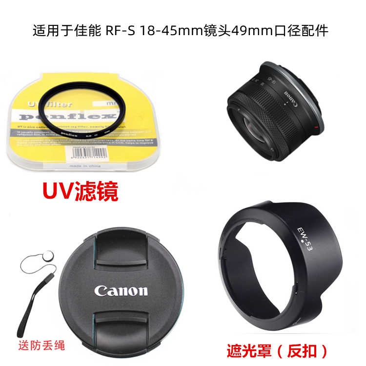 18-45遮光罩盖UV佳能R100R10R50
