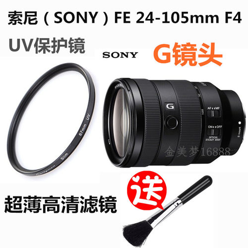 适用于索尼FE 24-105mmF4OSS微单相机G镜头UV镜A7R4 R3滤镜保护镜