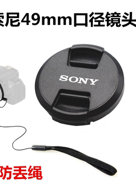 适用于索尼DSC-RX1 RX1R RX1Rm2 RX1RII相机FE55mmF1.8镜头盖49mm