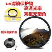 AXP55保护UV滤镜 适用于 镜头盖55mm AX45 AX40 索尼FDR AX60