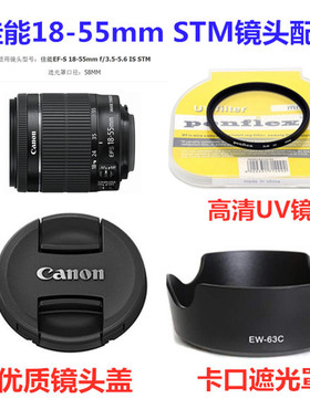 适用于佳能750D 800D90D 850D镜头18-55 STM遮光罩+UV镜+镜头盖58