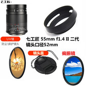 偏振镜 UV镜 适用于七工匠55mmf1.4II二代镜头52mm遮光罩 镜头盖