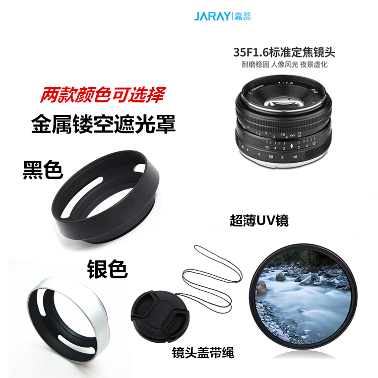 适用于嘉蕊 35mm F1.6微单定焦镜头49mm配件 遮光罩+镜头盖+UV镜