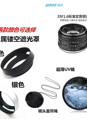 适用于嘉蕊 35mm F1.6微单定焦镜头49mm配件 遮光罩+镜头盖+UV镜