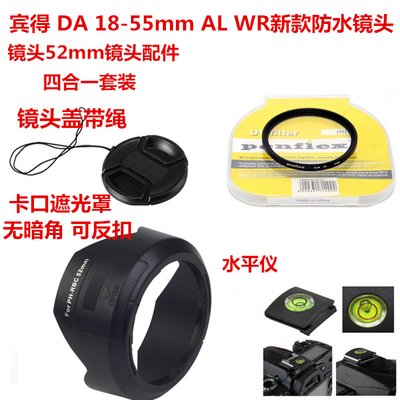 适用于宾得K70K50 K30K5单反18-55mmAL WR防水镜头盖+遮光罩+UV镜