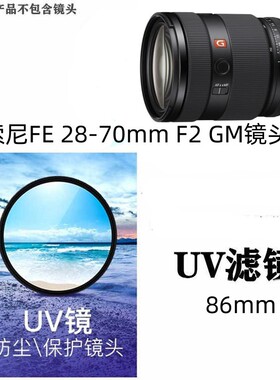 适用索尼FE28-70mmF2GM变焦G大师镜头SEL2870GM镜头盖+UV镜头86mm