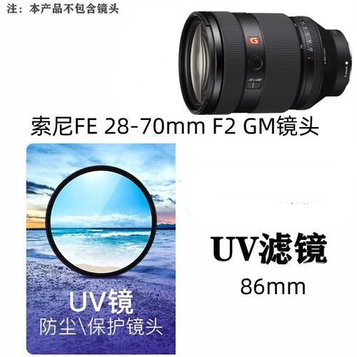 索尼FE28-70mmF2GM镜头盖+UV镜86
