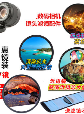 适用于富士XC35mmF2 XF35mmF2镜头偏振镜+星光镜+微距镜+UV镜43mm