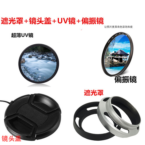 富士镜头盖43mm遮光罩UV偏振镜
