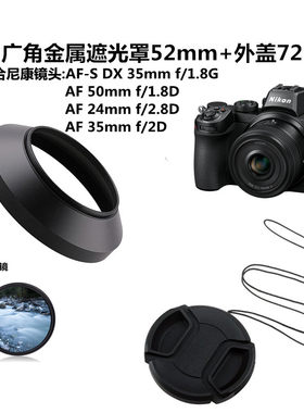 50mm1.8D遮光罩+UV镜52mm
