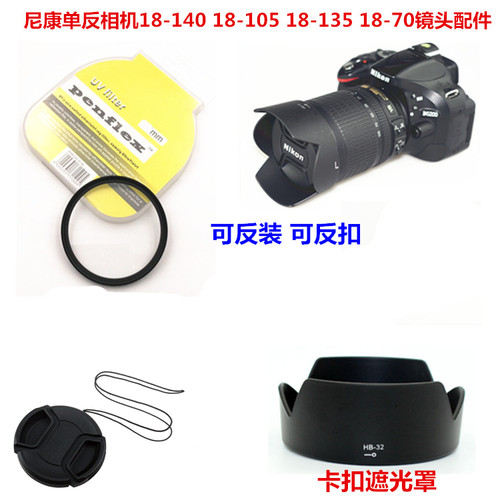 尼康单反18-105镜头盖uv镜67mm