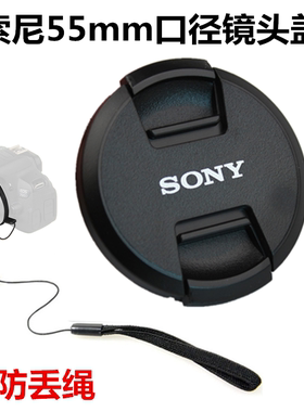 适用于索尼DSC-HX400 HX350 HX300 H400A580A500相机55mm镜头盖