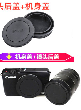 适用于佳能微单相机EOSM6II M50M3M10M6 M100M200机身盖+镜头后盖