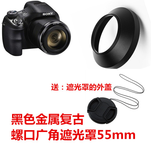 适用于索尼 HX300 HX400 HX350长焦相机55mm广角金属遮光罩+外盖