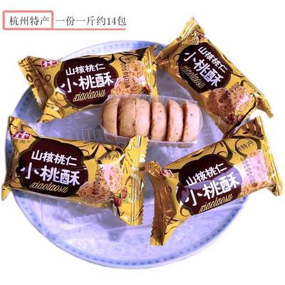 杭州桃酥鸿英山核桃仁特产