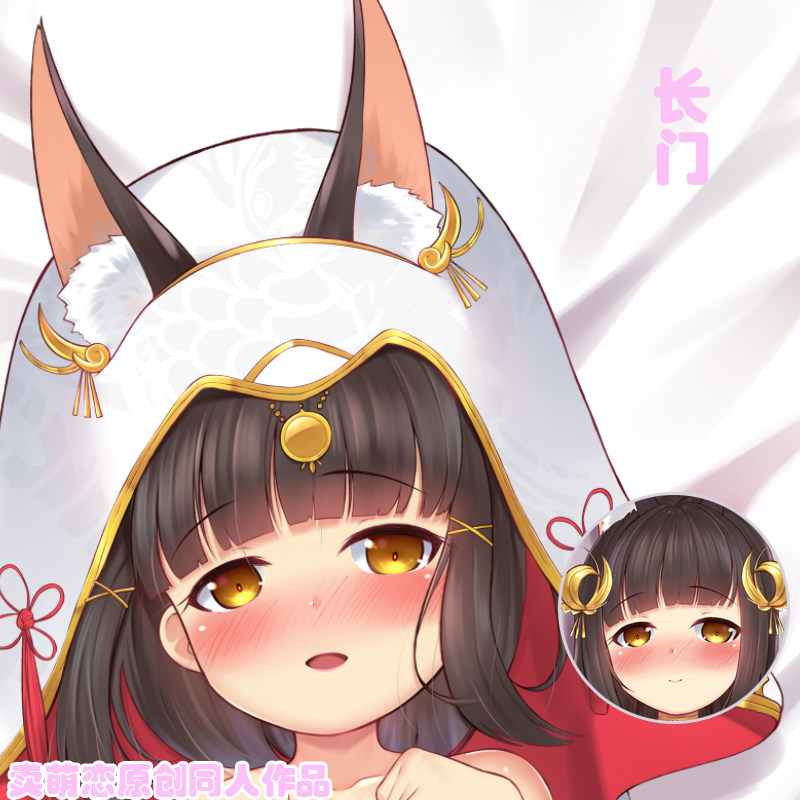 [原创]卖萌恋 碧蓝航线动漫长门长萌二次元周边宅男等身抱枕新品