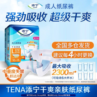 添宁TENA干爽亲肤成人纸尿裤 老年人产妇尿不湿男女用成人尿裤