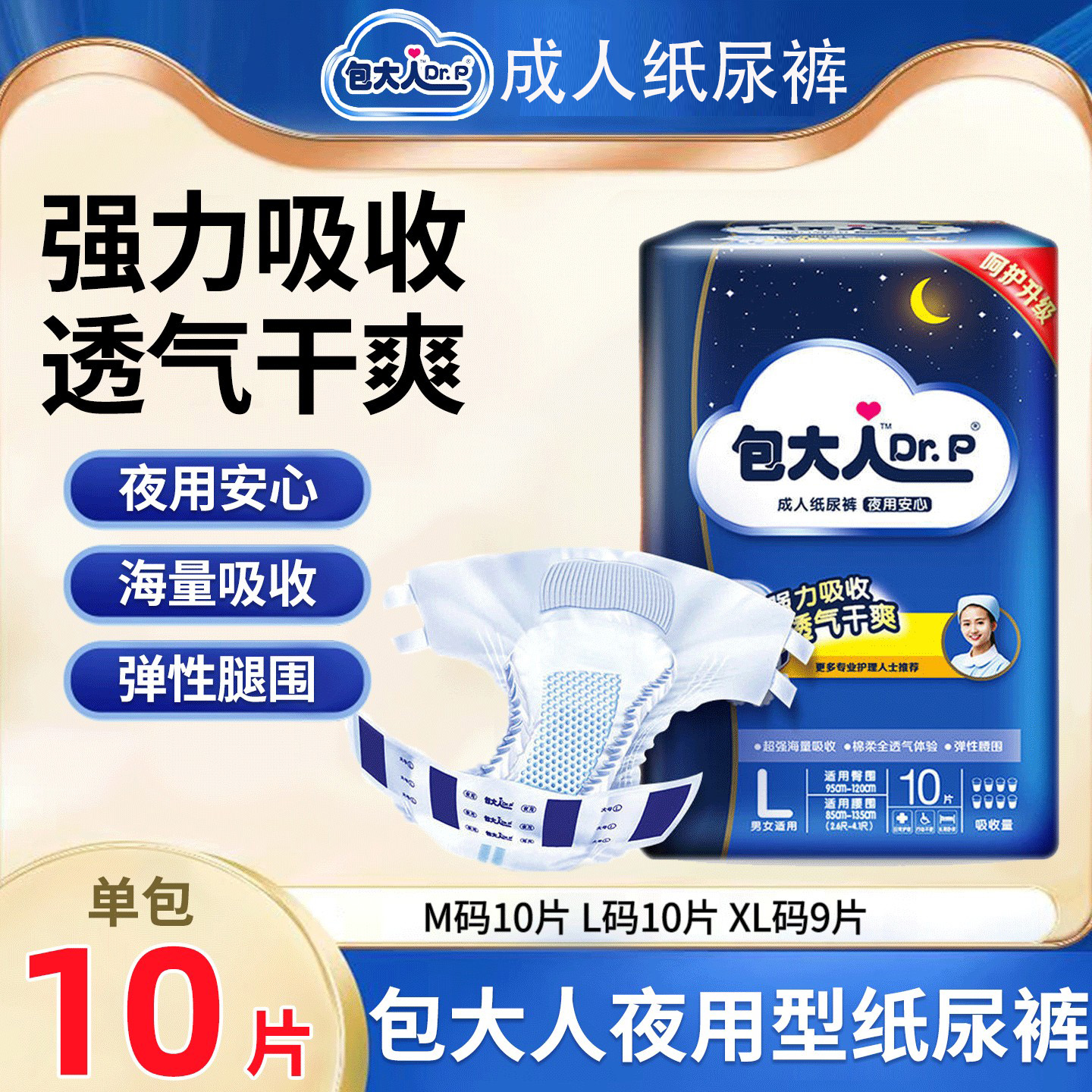 包大人夜用型成人纸尿裤M/L码10片老年人用尿布孕产妇男女尿不湿