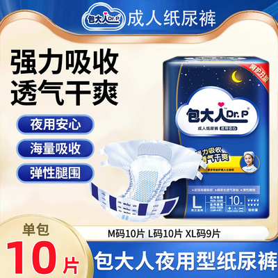 包大人夜用型纸尿裤单包