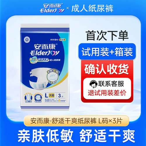 安而康成人纸尿裤3片体验款