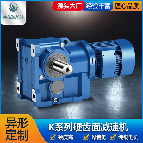 K67 K77 K87 K97 K107系列减速机 螺旋伞工业齿轮箱 输送机减速机